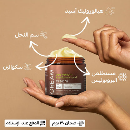 كريم سم النحل و هيالورونيك أسيد